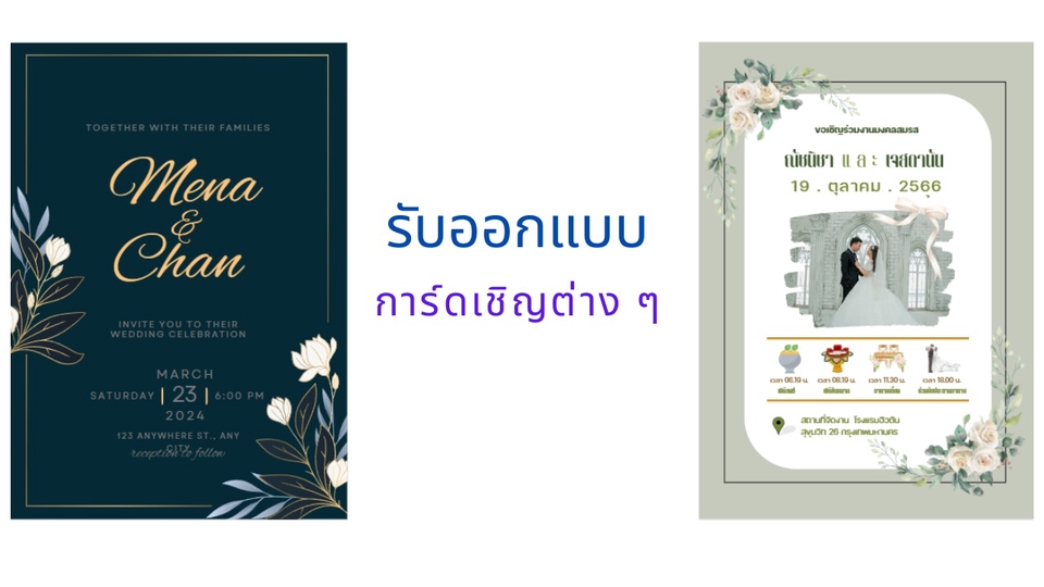 สื่อสิ่งพิมพ์และนามบัตร - รับออกแบบการ์ดต่าง ๆ การ์ดงานเเต่ง/งานบวช/การ์ดเชิญ และอื่น ๆ  (เมนูอาหาร, โบรชัวร์ แผ่นพับ ใบปลิว) - 1