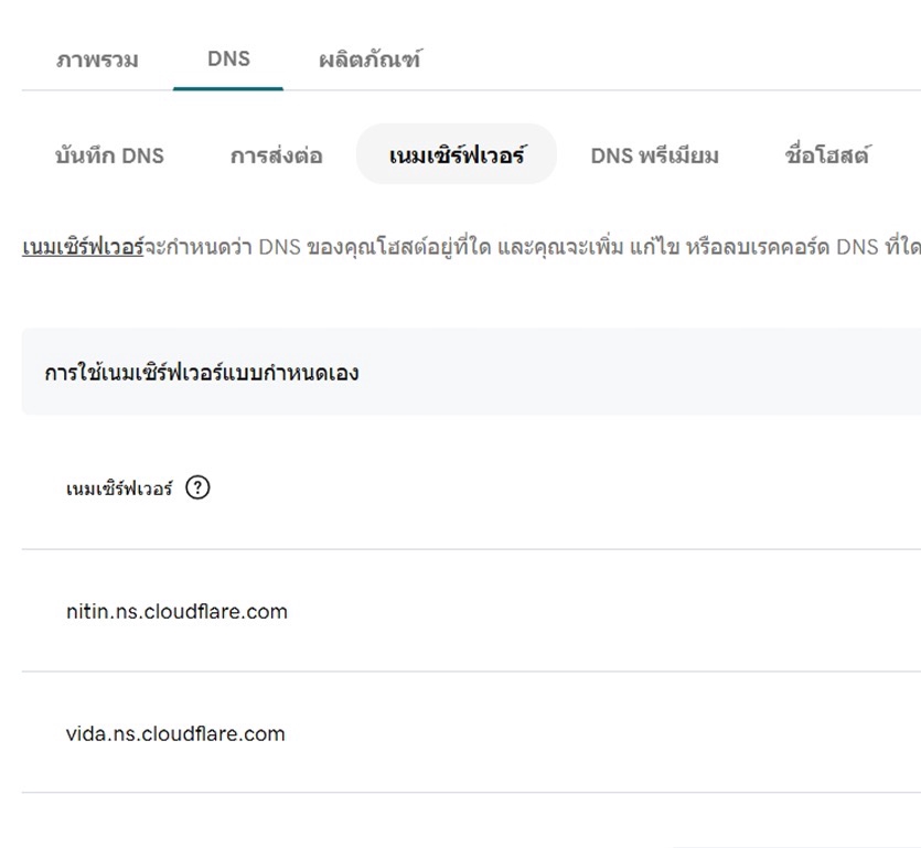 รับติดตั้งเซิร์ฟเวอร์และวางระบบเน็ตเวิร์ค ตั้งค่า DNS Cloudflare บริการไอทีครบวงจร