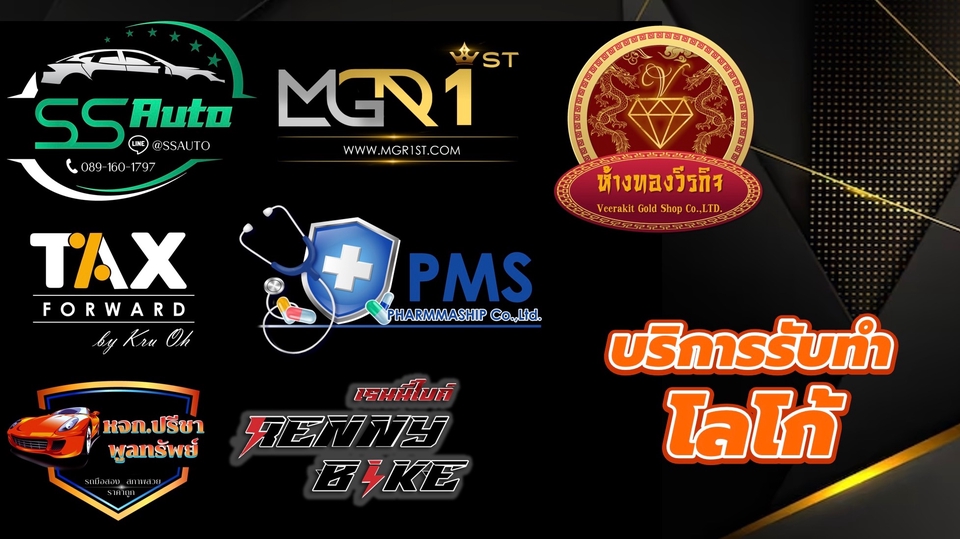 Logo - รับออกแบบโลโก้ ราคาเป็นกันเอง - 1