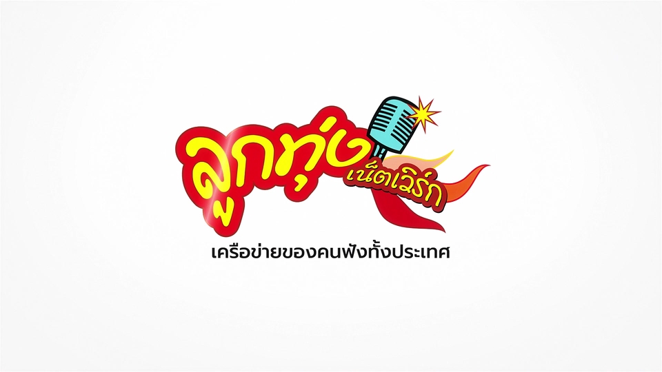 Motion Graphics - รับทำ MotionGraphic ชุด CG, ID รายการทีวี, Intro, Title - 25