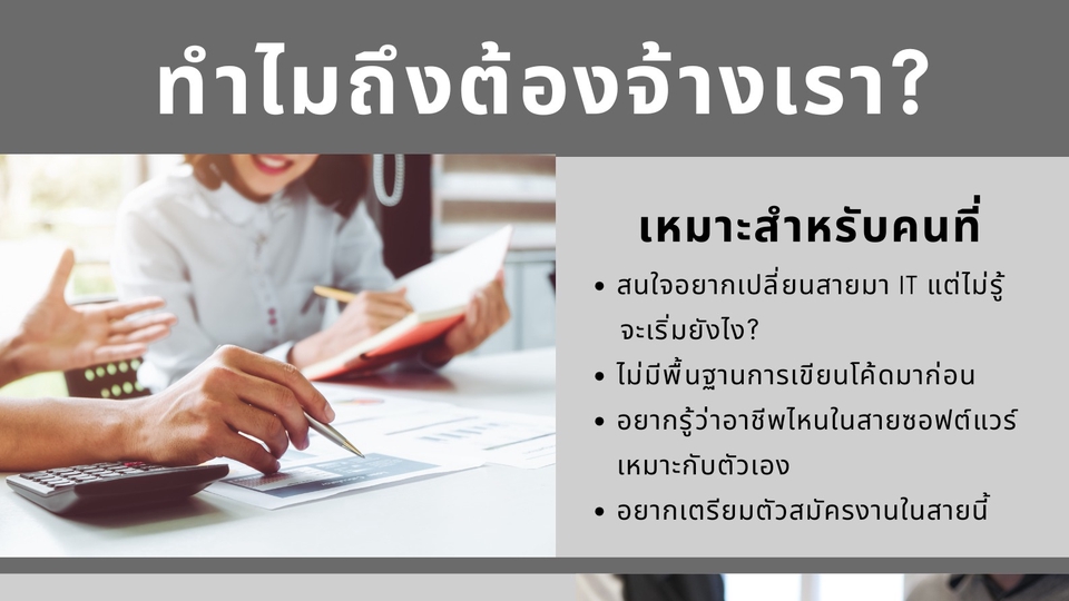 ปรับบุคลิกภาพเพื่อเพิ่มโอกาสในการทำงานและก้าวหน้าในชีวิต