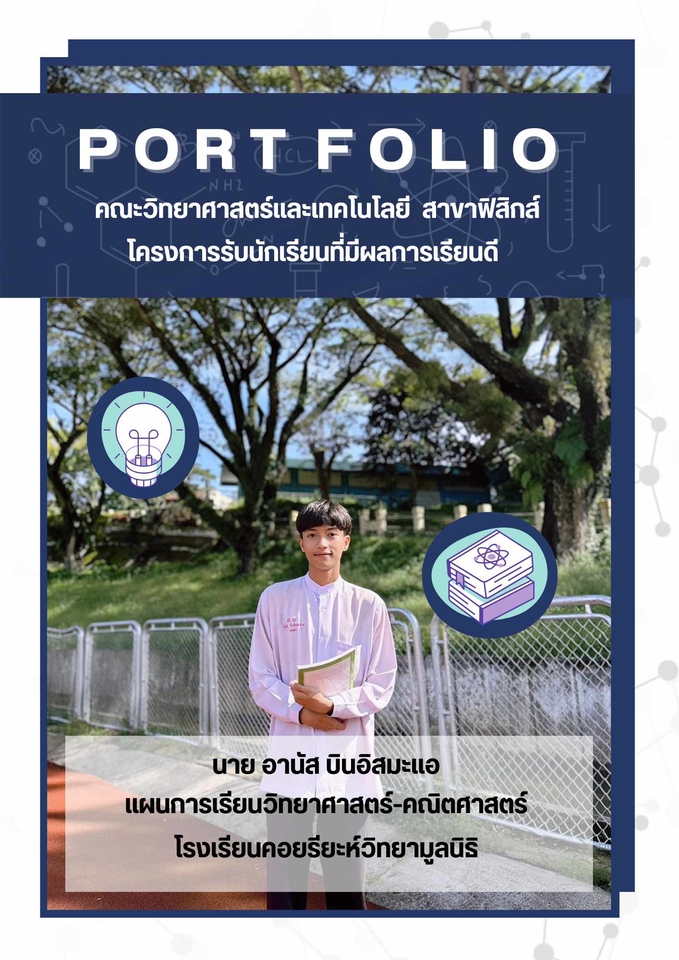 Portfolio & Resume - รับทำ portfolio สำหรับเข้ามหาวิทยาลัย - 11