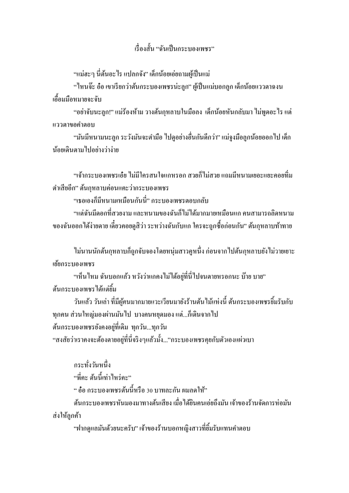 เขียนนิยาย / เรื่องสั้น - รับเขียนเรื่องสั้น นิยาย นิทาน บทความ - 6