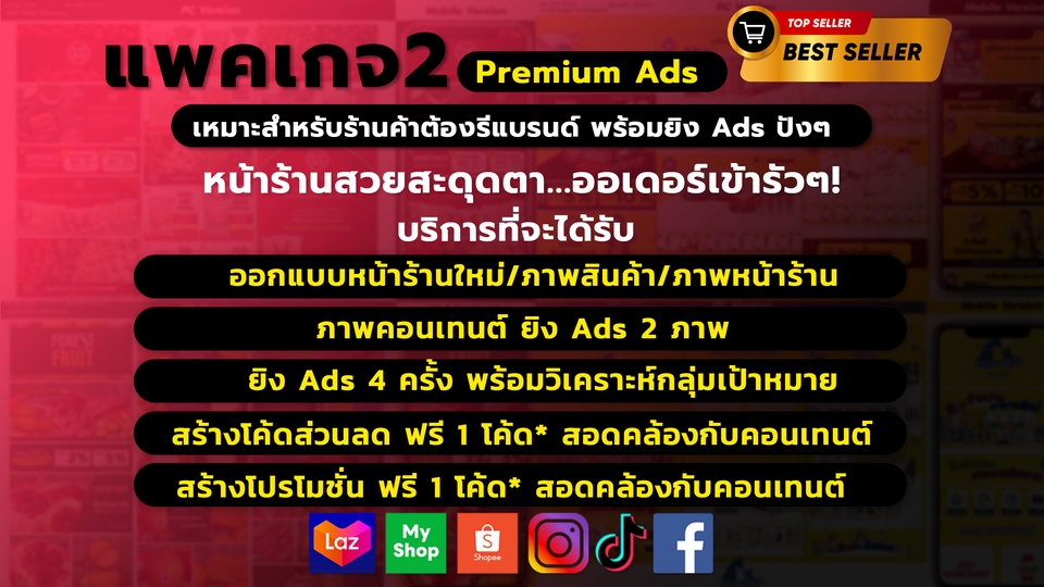 Social Media Ads - บริการยิง Ads โฆษณา | Tiktok shop | shopee | lazada | Tiktok | affiliate planer - 8