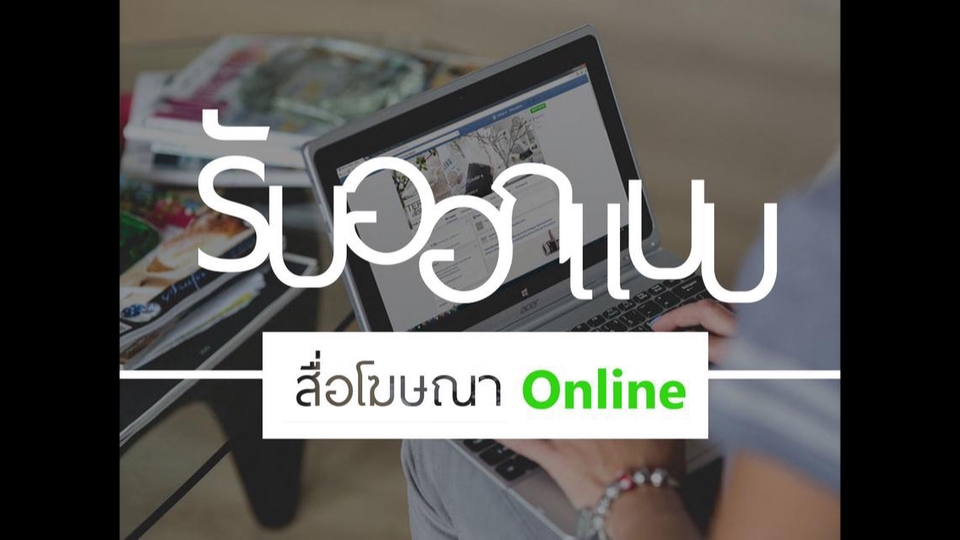 Banner โฆษณา - รับออกแบบ Content : รูป-อัลบั้มลง Facebook ,ปกcover etc. - 1