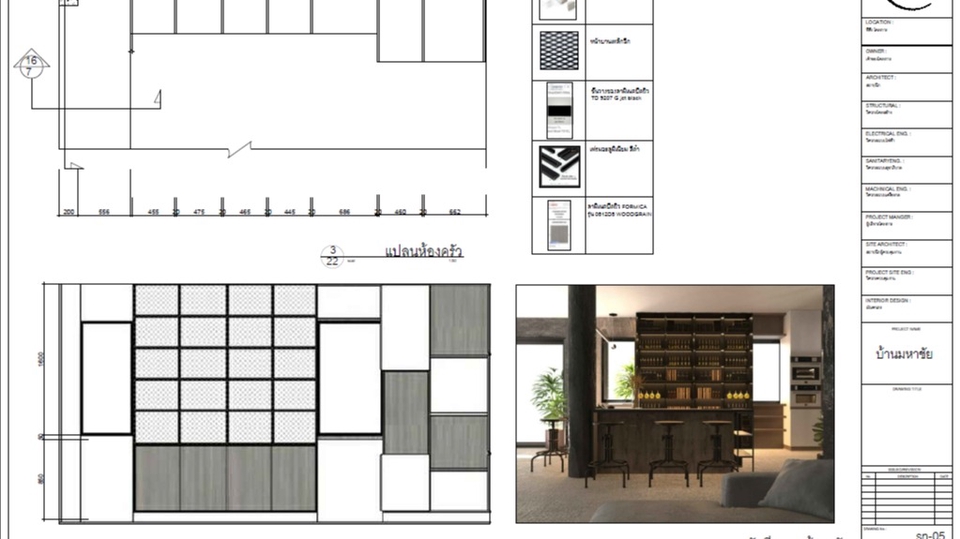 ออกแบบ-เขียนแบบ รีโนเวท งานสถาปัตยกรรมภายใน/ 3D Perspective