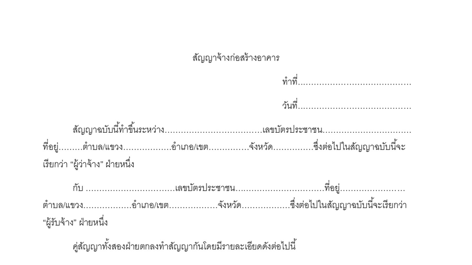 รับปรึกษากฎหมาย ร่างสัญญา ตรวจสัญญา รับทำโนติส ทนายฟรีแลนซ์ ที่ปรึกษากฎหมายธุรกิจ