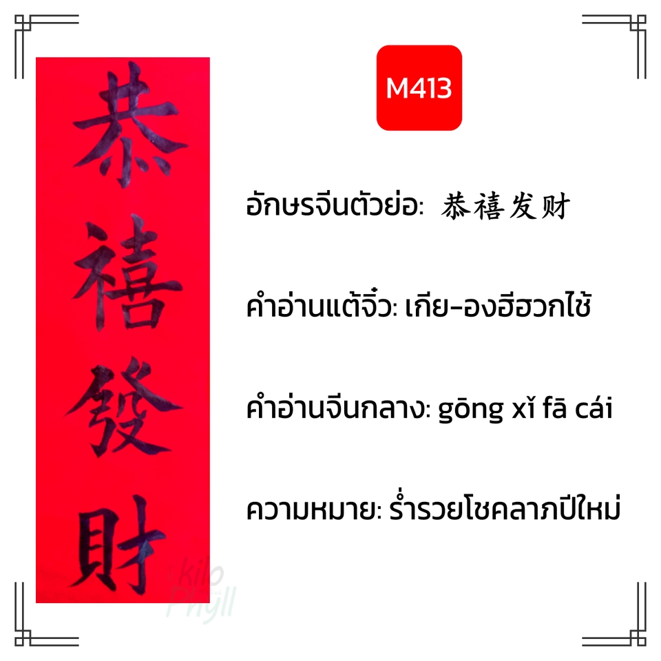 อื่นๆ - รับเขียนตุ้ยเหลียน(對聯/对联)ป้ายอวยพรคำกลอนคู่จีน เขียนสดทั้งหมึกและกระดาษ ไม่ใช่งานพิมพ์ - 15