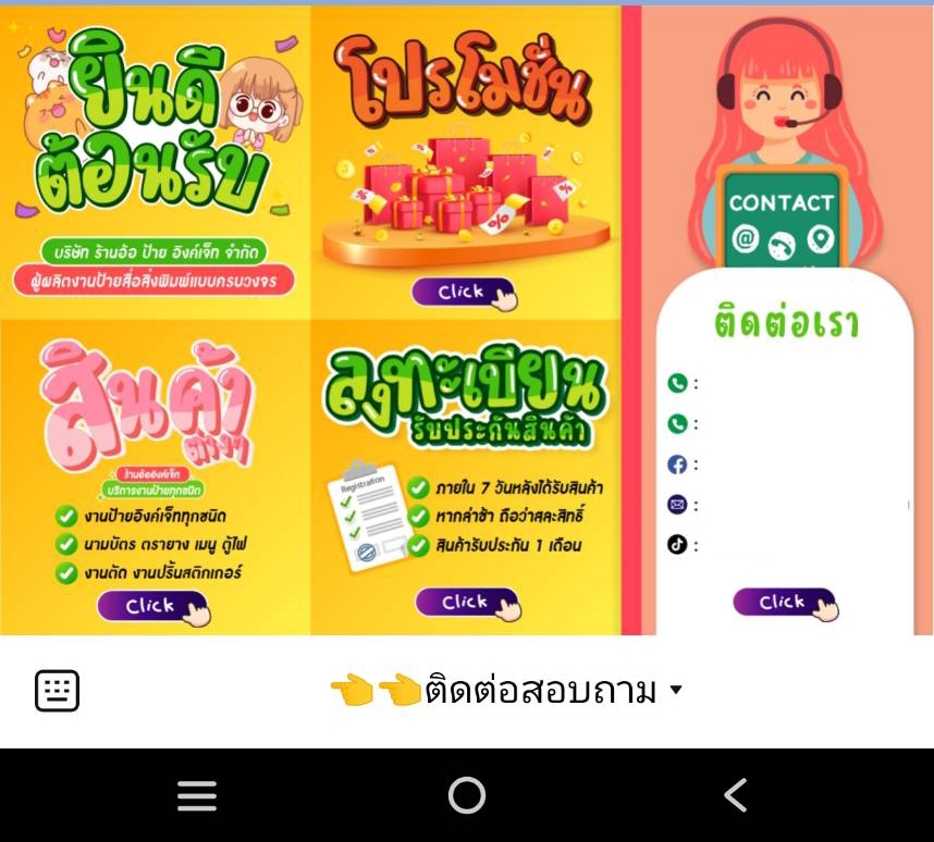 Banner โฆษณา - สร้าง rich menu ใน Line account + Card-based messages - 7