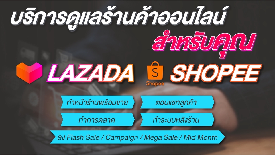 เปิดร้านค้าออนไลน์และลงสินค้า - รับลงสินค้า เปิดร้าน Lazada shopee - 1