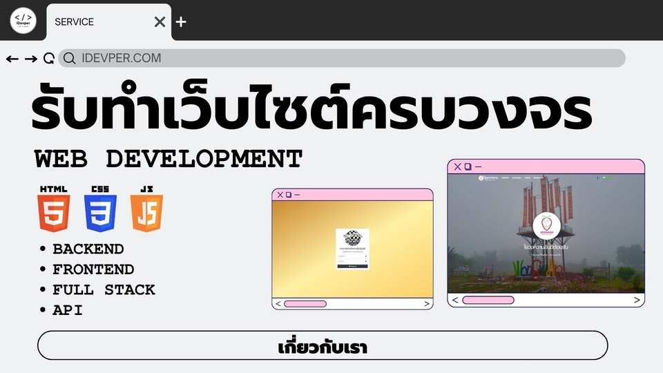 รับทำเว็บไซต์ รับทําเว็บไซต์ขายของ ออกแบบเว็บขายของ รับทำเว็บไซต์ขายสินค้า สร้างเว็บขายของ สร้างเว็บขายของออนไลน์ รับทำเว็บราคาถูก เว็บไซต์สำเร็จรูป ทำเว็บไซต์ สร้างเว็บไซต์