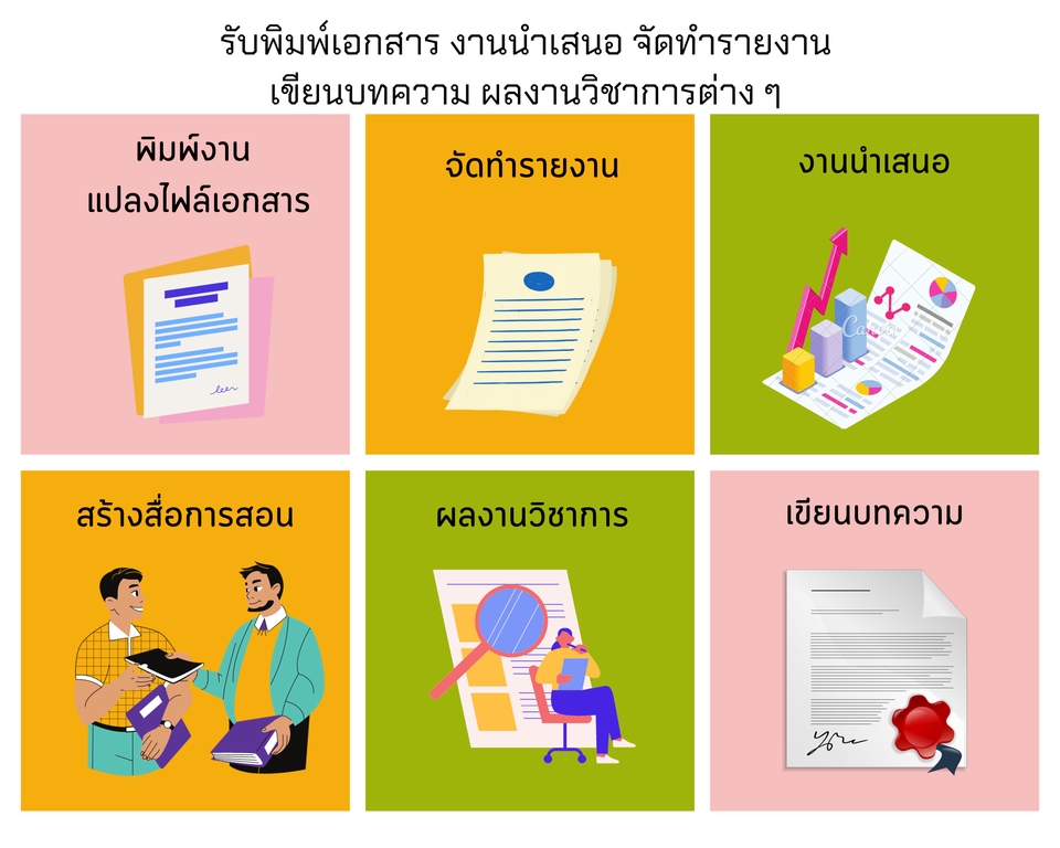 พิมพ์งาน และคีย์ข้อมูล - รับพิมพ์งาน จัดทำรายงาน จัดทำข้อมูลนำเสนอ จัดทำผลงานทางวิชาการ เขียนบทความ แปลงไฟล์ - 3