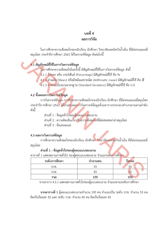 รับพิมพ์งาน รับพิมพ์งานด่วน รับพิมพ์เอกสาร รับคีย์ข้อมูล ทำรายงาน วิทยานิพนธ์ งานวิจัย