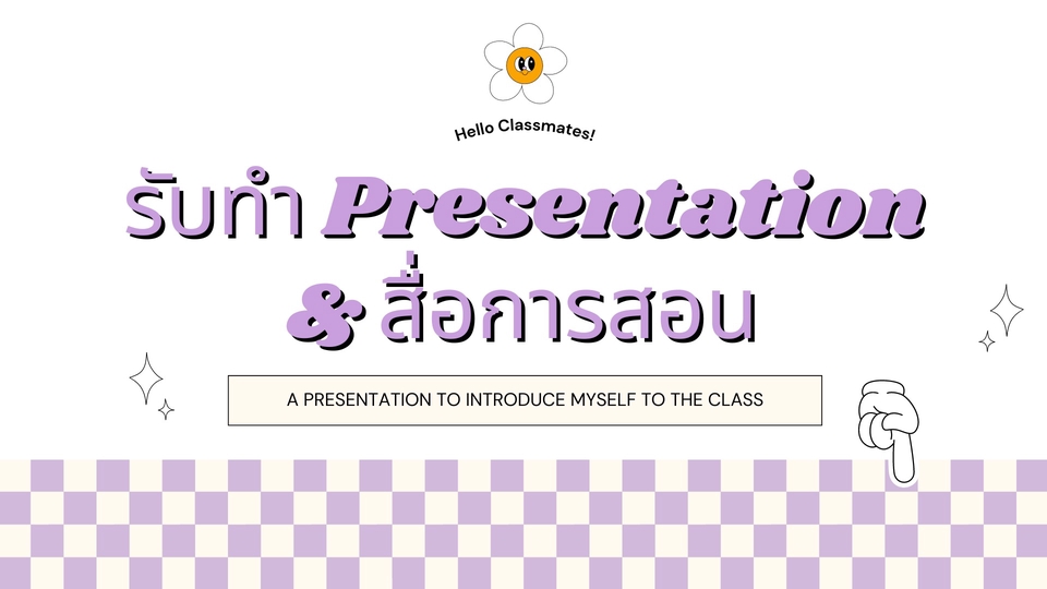 Presentation - รับออกแบบ Presentation อ่านเข้าใจง่าย ดึงดูด น่าสนใจ - 11