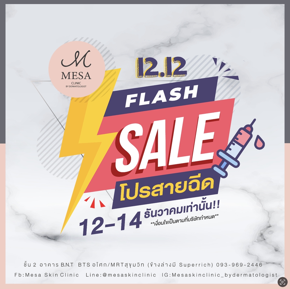 ออกแบบแบนเนอร์ flash sale  โปรโมชั่น ผิวพรรณ บนเว็บไซต์
