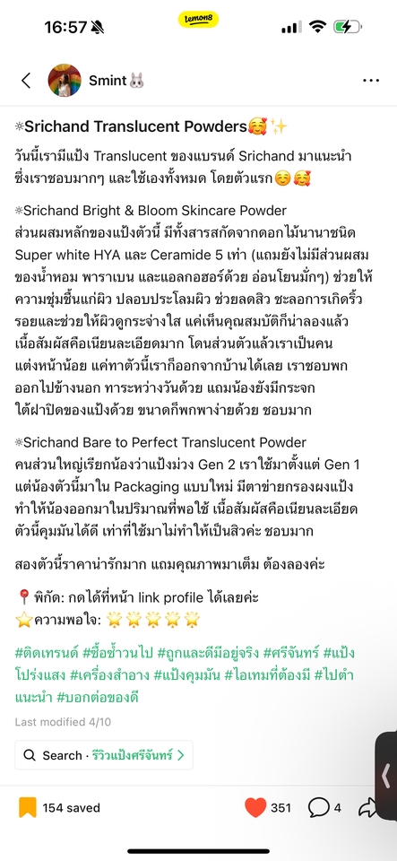 เขียนรีวิว - รีวิวแป้งโปร่งแสงในแอพ Lemon8 - 6