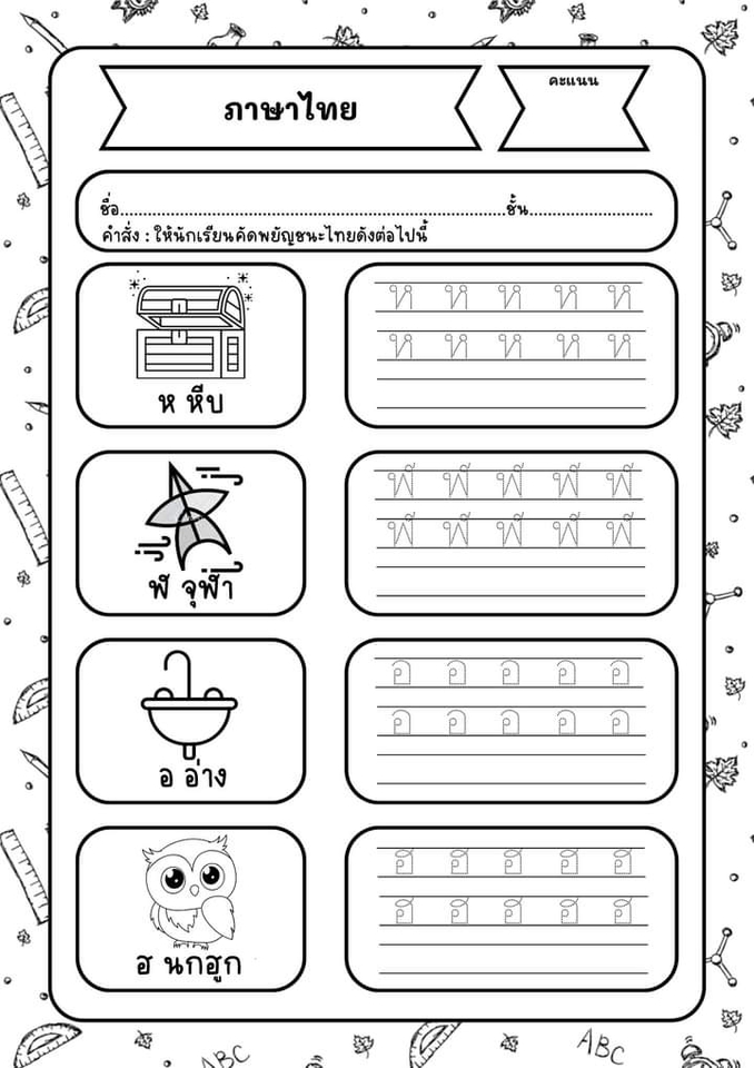 อื่นๆ - ใบงานสื่อการเรียน การสอน - 10
