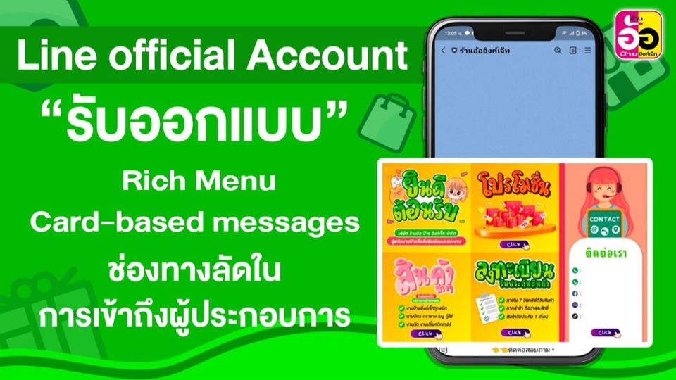Banner โฆษณา - สร้าง rich menu ใน Line account + Card-based messages - 1
