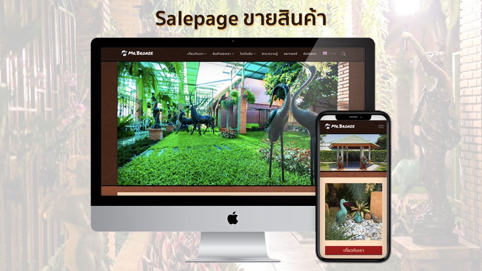 Web Development - Salepage เพิ่มโอกาส เพิ่มยอดขาย - 9