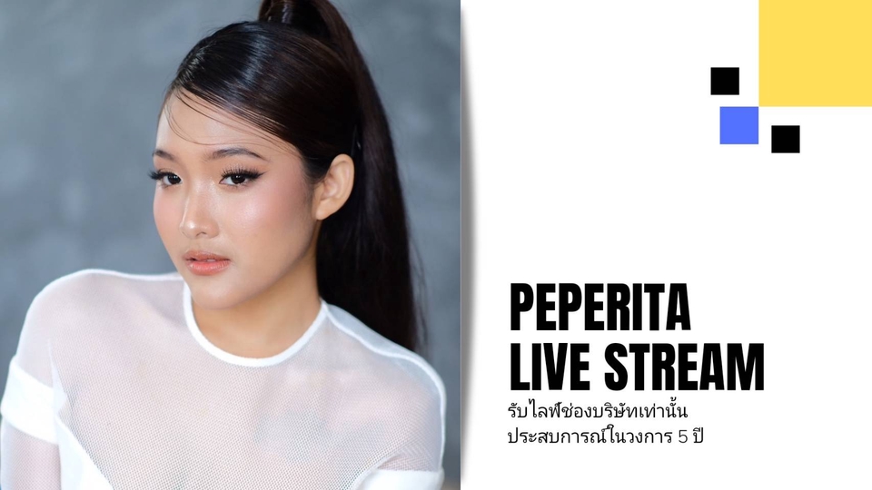 หาพิธีกรงานแต่ง  รับจ้างไลฟ์สด  พิธีกรมืออาชีพ  จ้าง MC ราคา