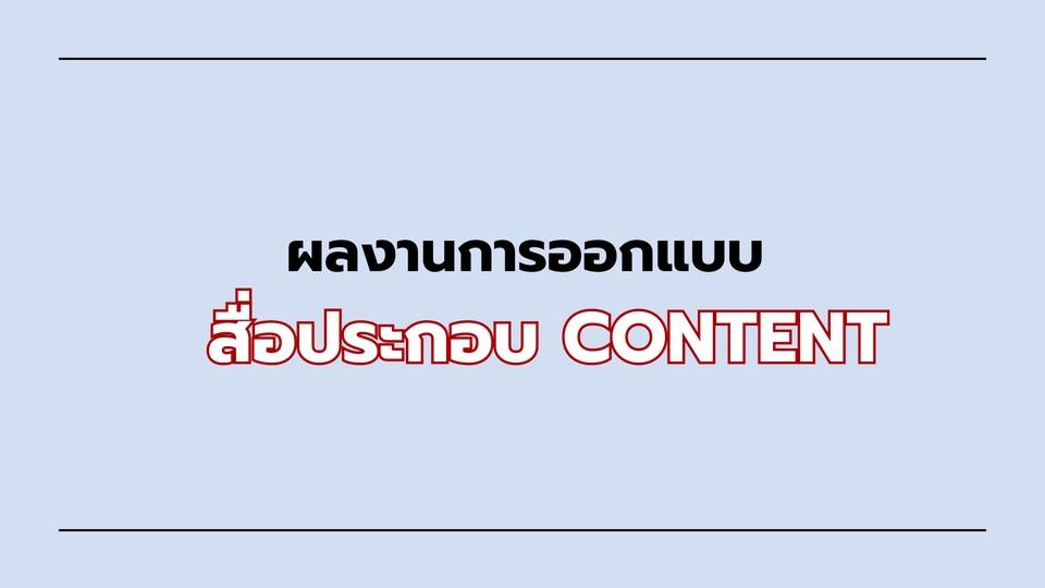 Banner โฆษณา - รับออกแบบภาพแบนเนอร์/ภาพโฆษณา /ป้ายหน้าร้าน - 11