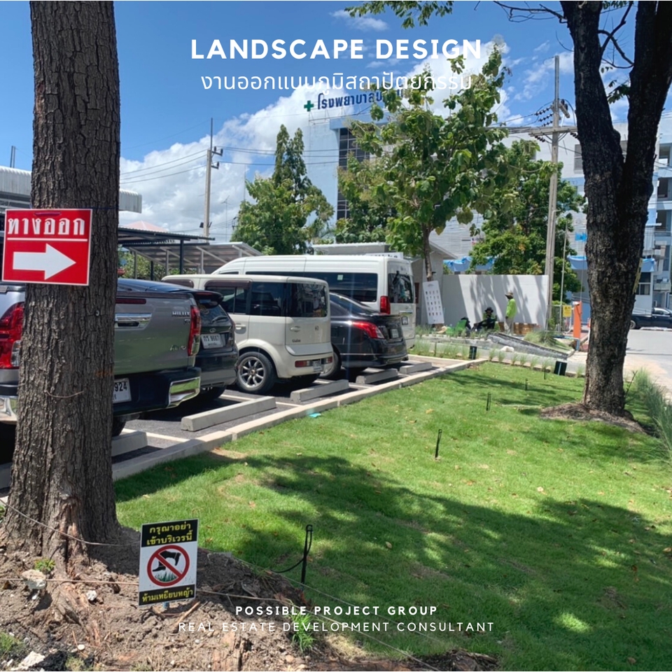ออกแบบภูมิทัศน์และตกแต่งสวน - Landscape & Planning Design ออกแบบภูมิสถาปัตย์และวางผัง - 8