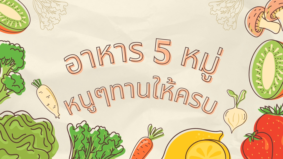 Presentation - ทำสไลด์นำเสนองาน Power Point - 7