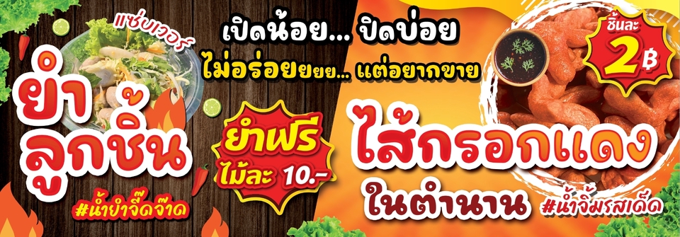 รับทำป้ายไวนิลราคาถูก พิมพ์ป้ายไวนิลร้านอาหาร ปริ้นไวนิลสวยคมชัด สั่งทำไวนิลด่วน