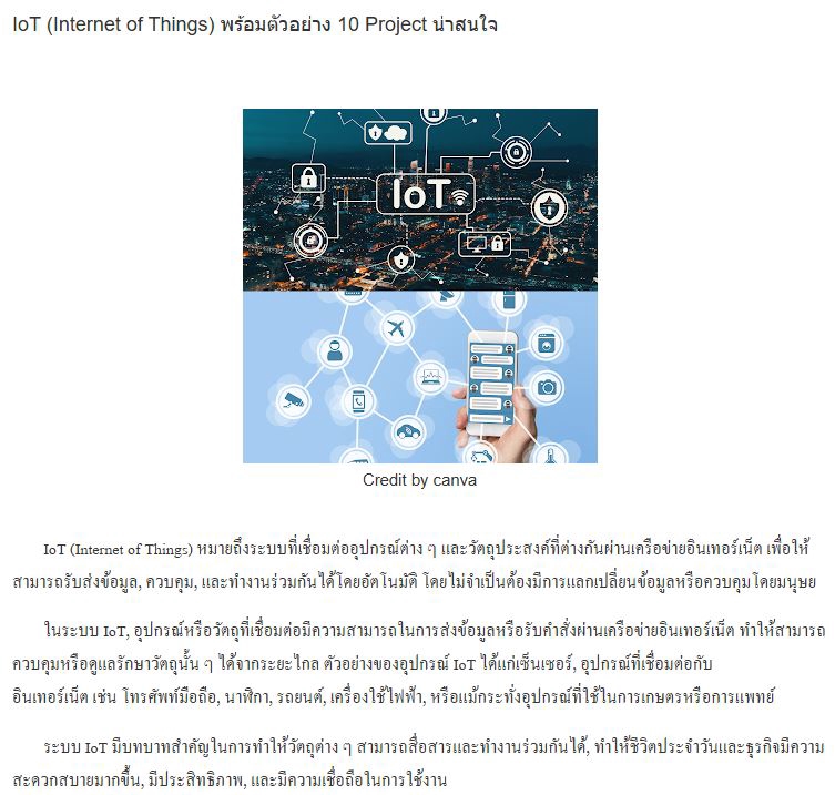 รับเขียนบทความ บทความ IoT อินเทอร์เน็ตของสรรพสิ่ง เขียนคอนเทนต์ เทคโนโลยี