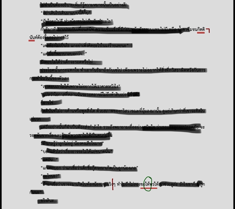 พิสูจน์อักษร - รับพิสูจน์อักษรนิยาย / Fanfiction / บทความต่าง ๆ / นิยายออนไลน์ / เอกสารราชการ - 6