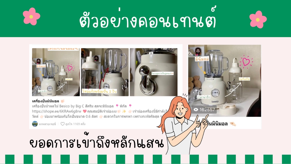 เขียนบทความ - เขียนบทความลงโซเชียลทุกช่องทาง - 6