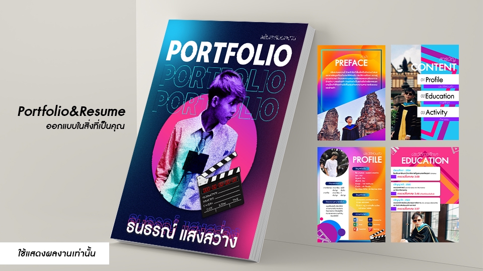Portfolio & Resume - Portfolio&Resume สมัครงาน/เรียนต่อ ออกแบบตามใจลูกค้า - 18