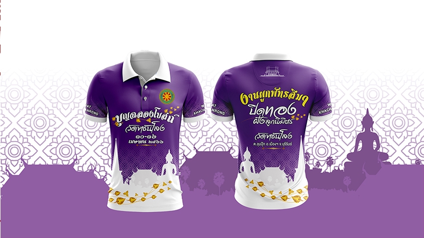วาด/ออกแบบแพทเทิร์นเสื้อผ้า - ออกแบบลายเสื้อชุดบอล เสื้อวิ่ง เสื้อทีม เสื้อแจก (ขึ้น3Dฟรี) - 8