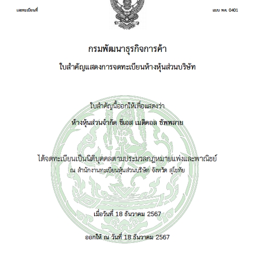 ปรึกษาธุรกิจ & Startup - รับจดทะเบียนบริษัท / ห้างหุ้นส่วนจำกัด / ลงทะเบียนพานิชย์ - 3