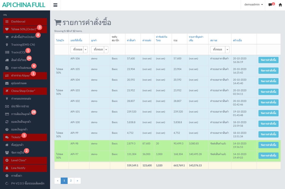 Web Development - API China System ระบบนำเข้าสินค้าจีน พรีออเดอร์จีน ดึงสินค้าจีนออนไลน์ (สำเร็จรูป) - 7