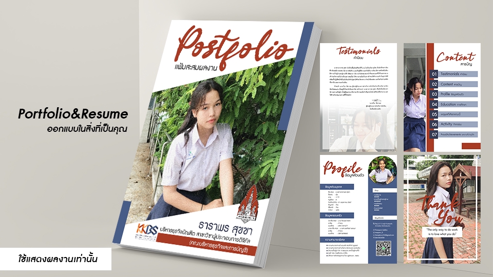 Portfolio & Resume - Portfolio&Resume สมัครงาน/เรียนต่อ ออกแบบตามใจลูกค้า - 23
