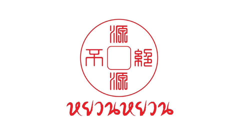 Logo - รับงานออกแบบโลโก้ ไทย จีน อังกฤษ ราคากันเอง - 13