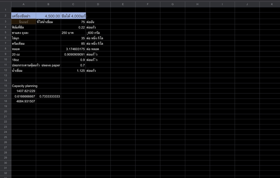 อื่นๆ - ใช้ Excel เพื่อวางแผนการคำนวนและจัดการออเดอร์ร้านค้า - 4
