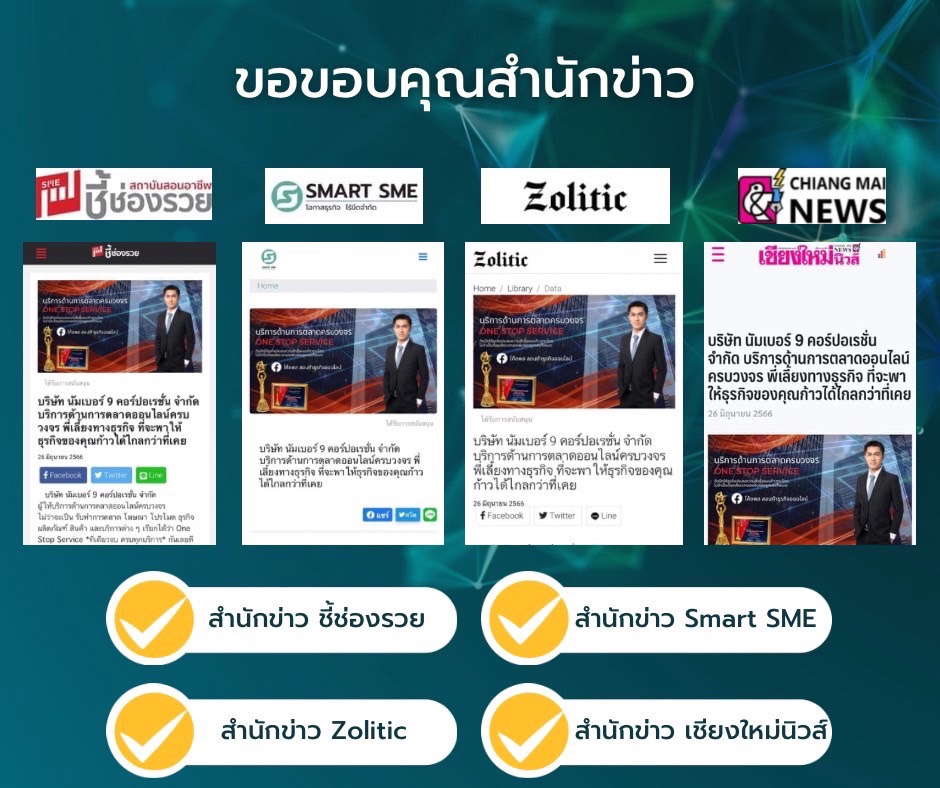 โปรโมทเพจ / เว็บ - รับโปรโมทเพจ รับโปรโมทโพส กระตุ้นยอดขาย รางวัลสุดยอดบุคคลแห่งปี สาขาการตลาดและโฆษณาดีเด่น - 26