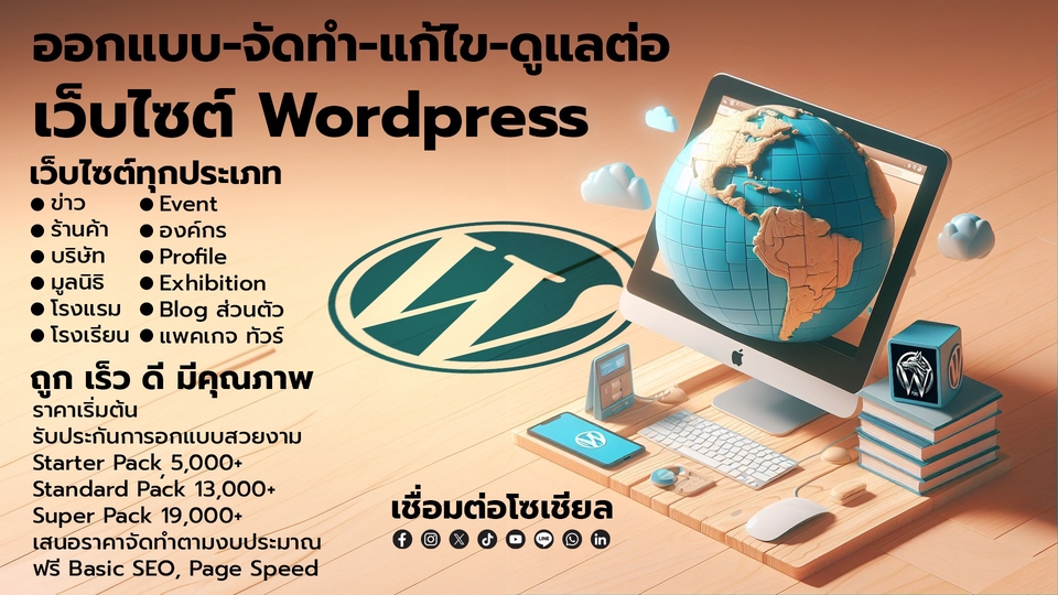 Wordpress - รับออกแบบและจัดทำเว็บโดย Wordpress - 1