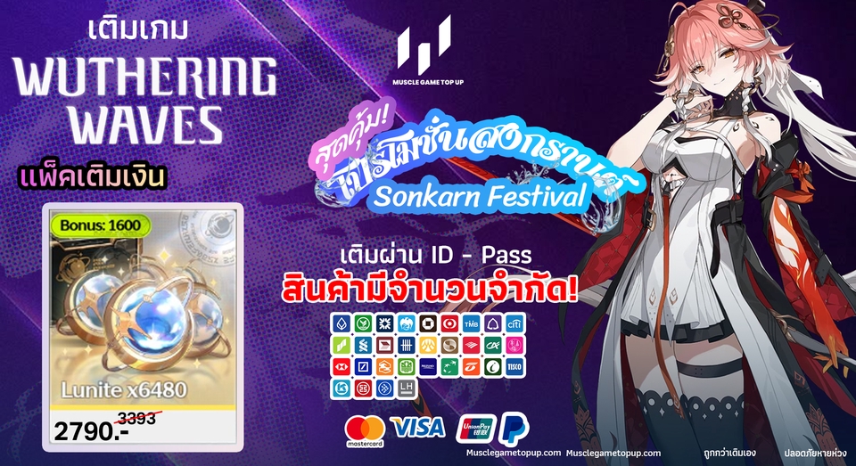 ออกแบบแบนเนอร์เกมมือถือ วอเทอริ่งเวฟส์ โปรโมชั่นสงกรานต์