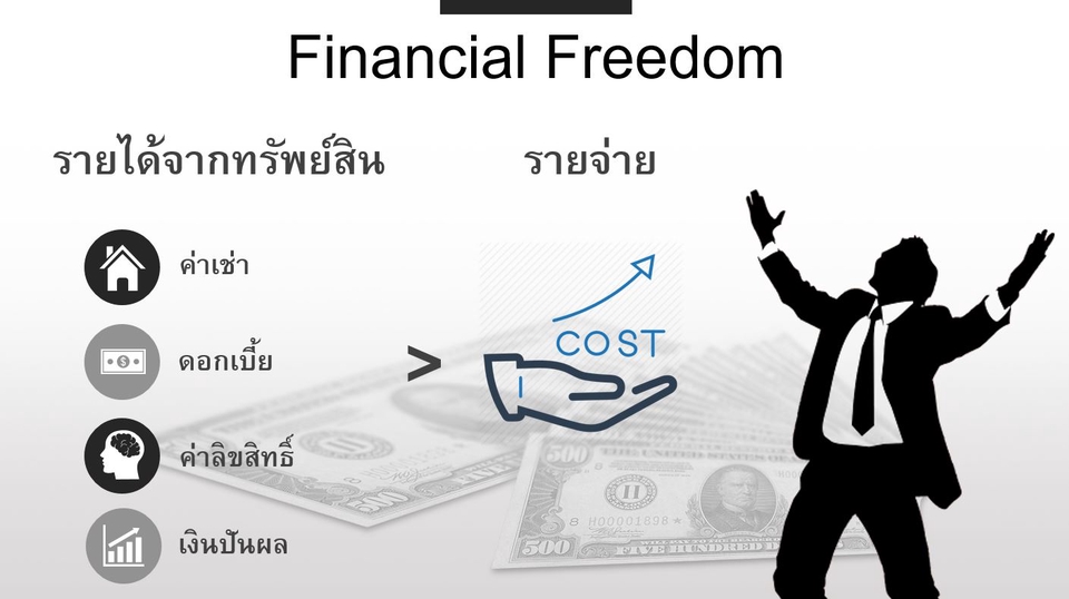 สอนการลงทุน - สอนเล่นหุ้น สอนลงทุน หุ้นไทยเบื้องต้น ตัวต่อตัว Online และ Offline  - 5