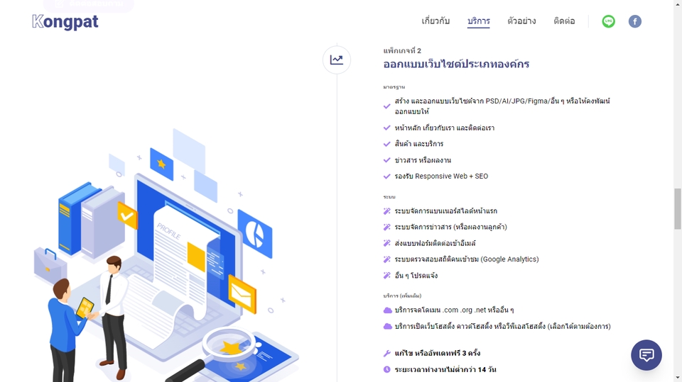Web Development - รับตัด PSD, AI, JPG, Figma เป็น HTML+CSS+JS รองรับ Responsive + SEO - 3