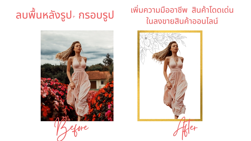 ไดคัท & Photoshop - diecut ลบแบคกราวน์ ลบพื้นหลัง สินค้า คน สัตว์เลี้ยง ใส่พื้นหลังใหม่ รูปแรก ขายของออนไลน์ - 3