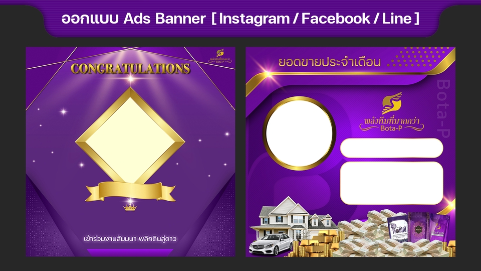 Banner โฆษณา - ออกแบบสื่อโฆษณาออนไลน์ Ads Banner - Instagram / Facebook / Line - 6