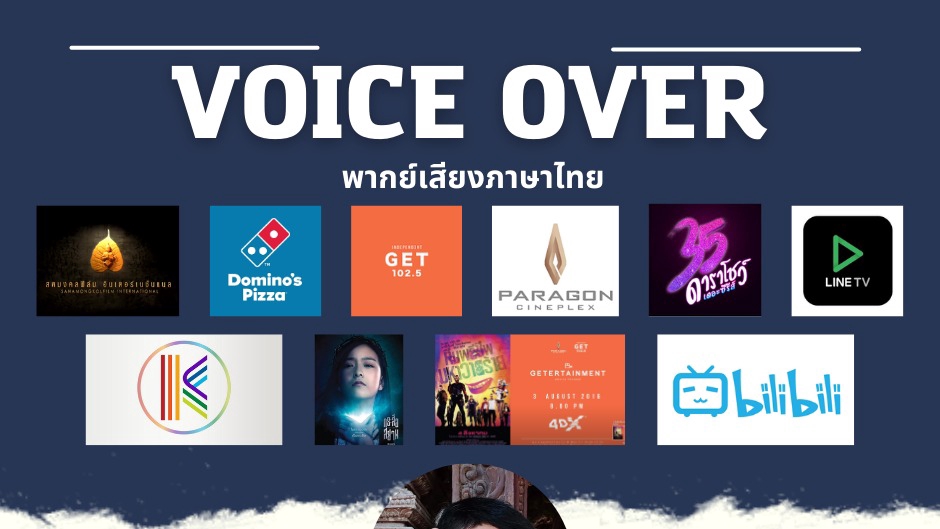 Voice Over - Voice Over รับอ่านสคริปท์ พากย์เสียงมืออาชีพ - 1
