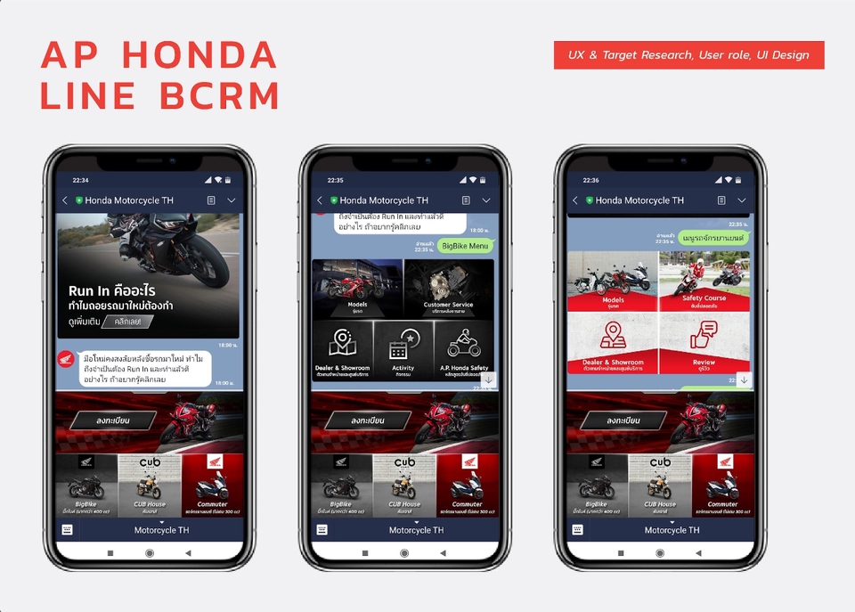ออกแบบแอพพลิเคชั่นมือถือ Honda บน Line สำหรับระบบ CRM UI UX สวยงาม