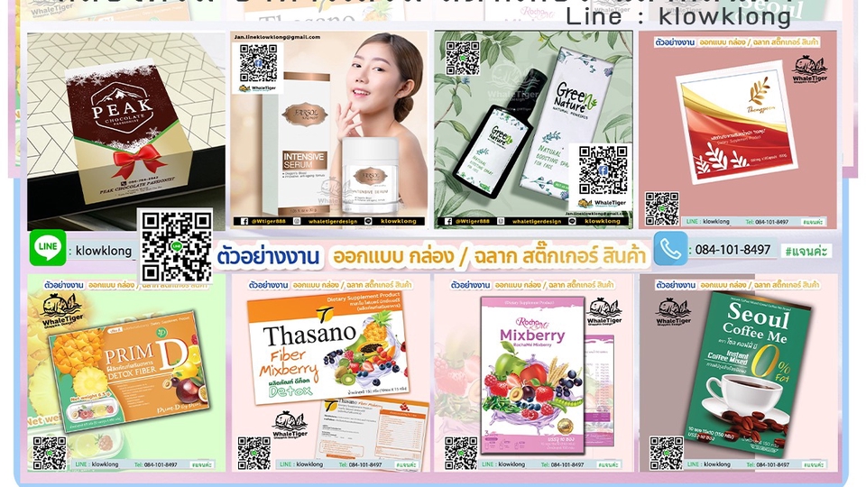 Label & Packaging - กล่องสินค้า ฉลากสินค้า ออกแบบกล่อง ออกแบบฉลาก เพื่อความโดดเด้งน่าเลือกซื้อหา - 3