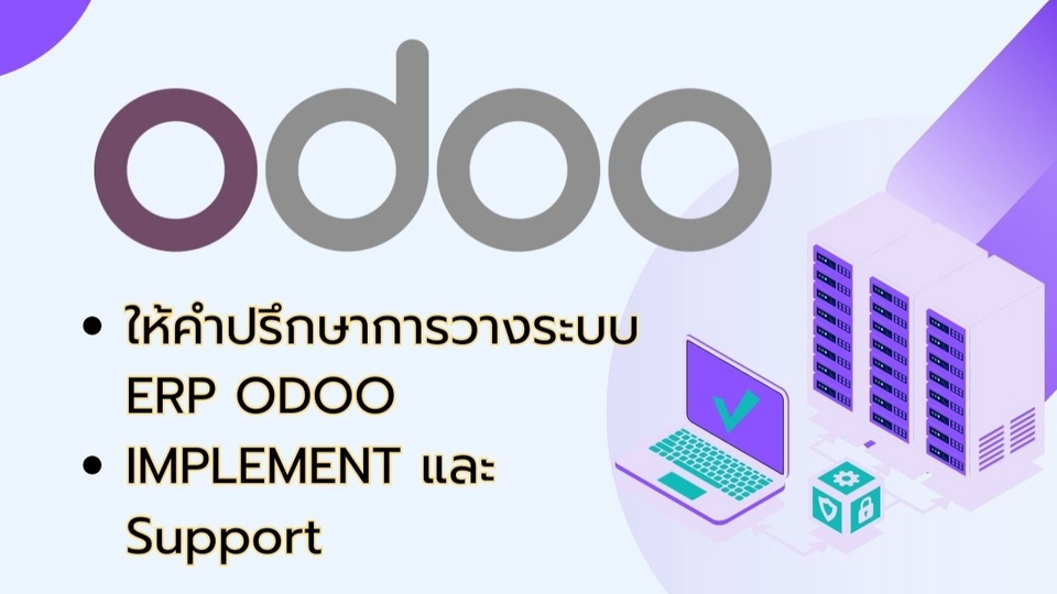 รับเขียนโปรแกรม odoo รับทำ desktop application จ้างเขียนโปรแกรม odoo รับเขียนโปรแกรม python รับเขียน php รับงานเขียนโปรแกรม