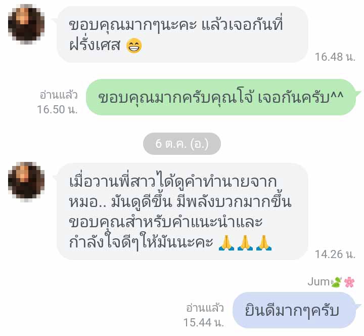 ดูดวง - รับดูดวงโหราศาสตร์ไทย ทำธุรกิจอะไรรวย? คู่จะดีไหม? จะรวยไหม? รู้กันไปเลย!! - 10